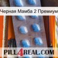 Черная Мамба 2 Премиум viagra3